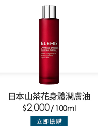 身體呵護系列