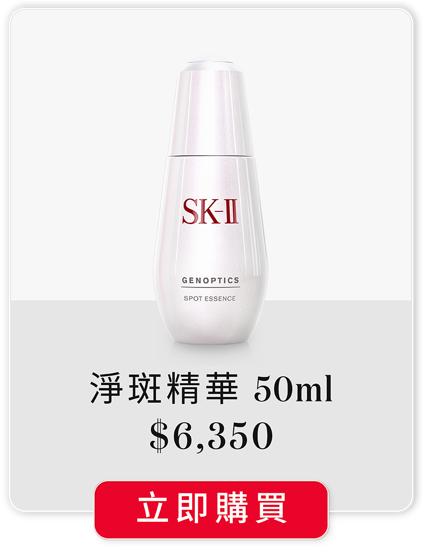 淨斑精華 50ml
