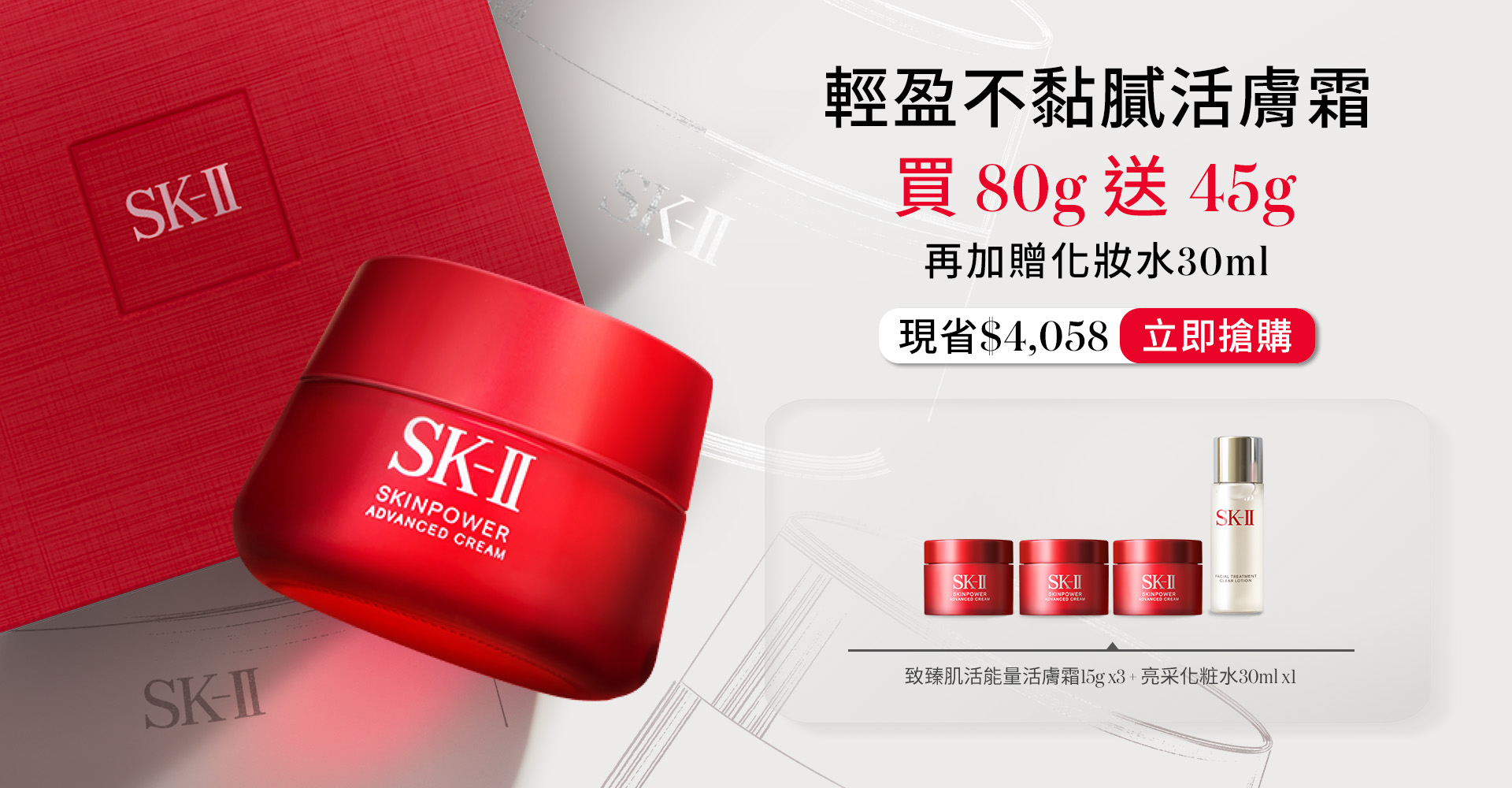 活膚霜80g