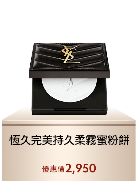 恆久完美持久柔霧蜜粉餅
