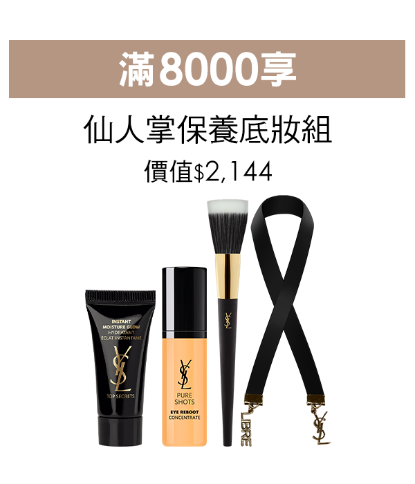 滿8,000享