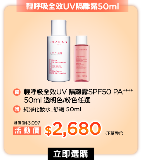 輕呼吸全效UV隔離露50ml