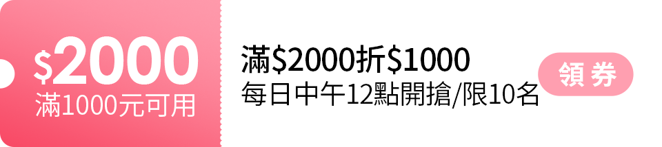 momo優惠券(保健食品)