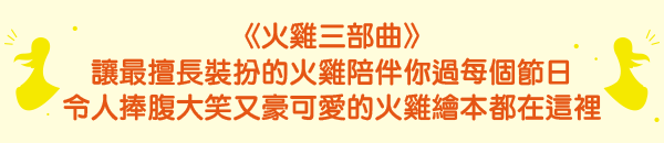 火雞三部曲