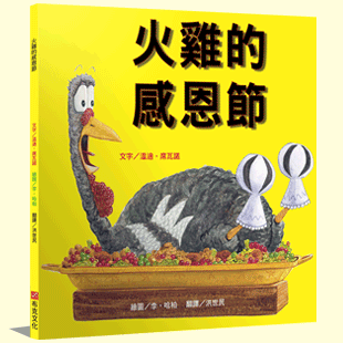火雞的感恩節