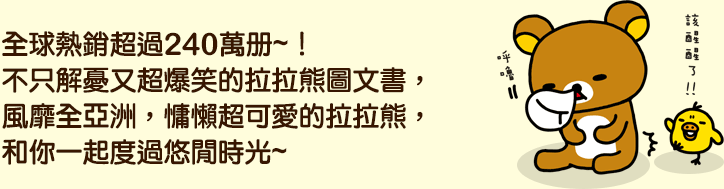 拉拉熊