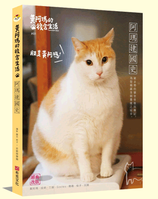 阿瑪建國史
