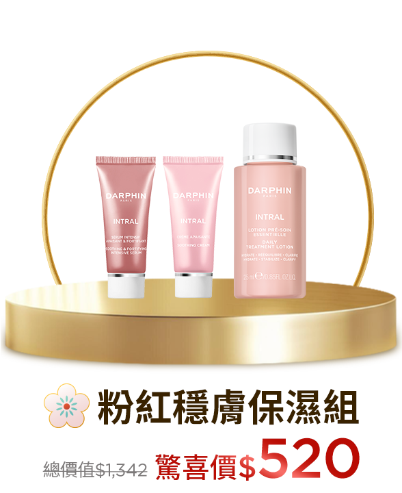 粉紅穩膚保濕組​