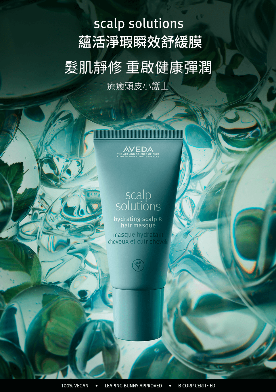 蘊活淨瑕瞬效舒緩膜