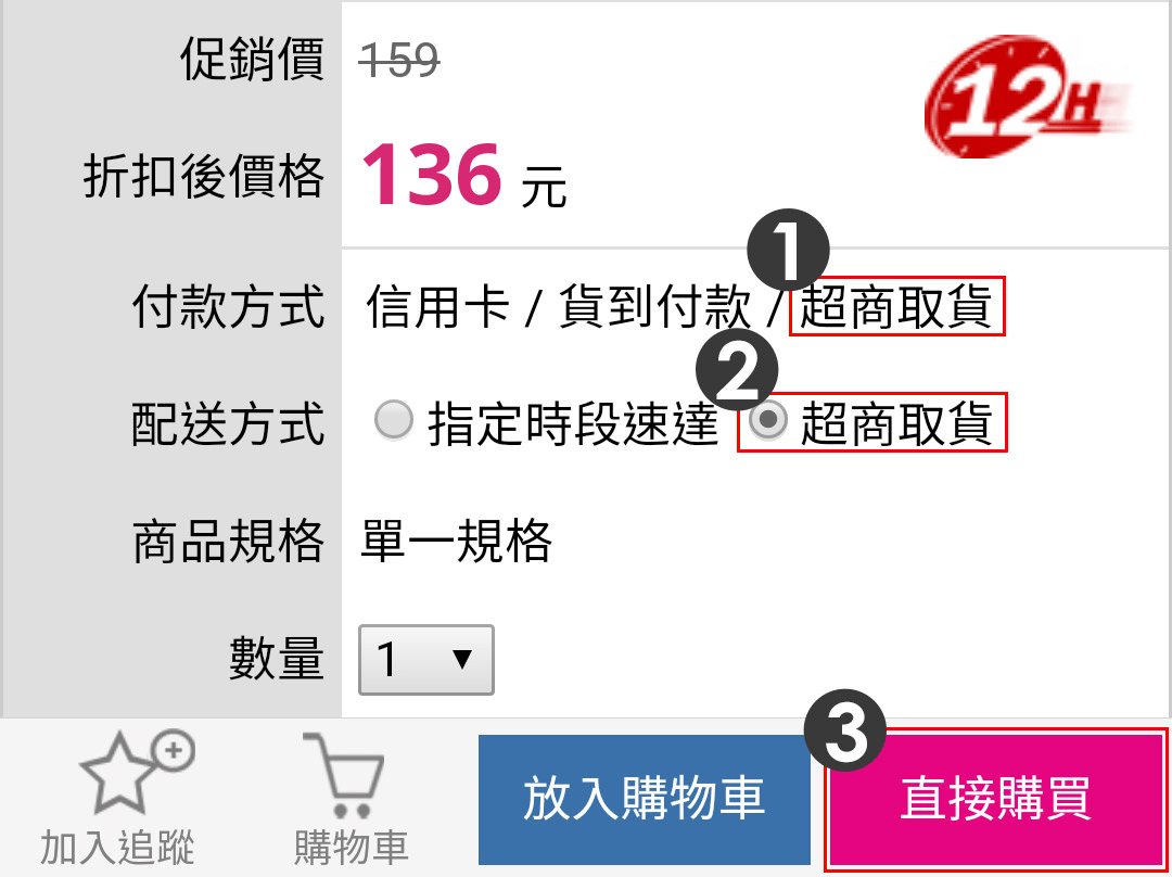 購物說明 超商 Ibon取貨付款919 Momo購物網