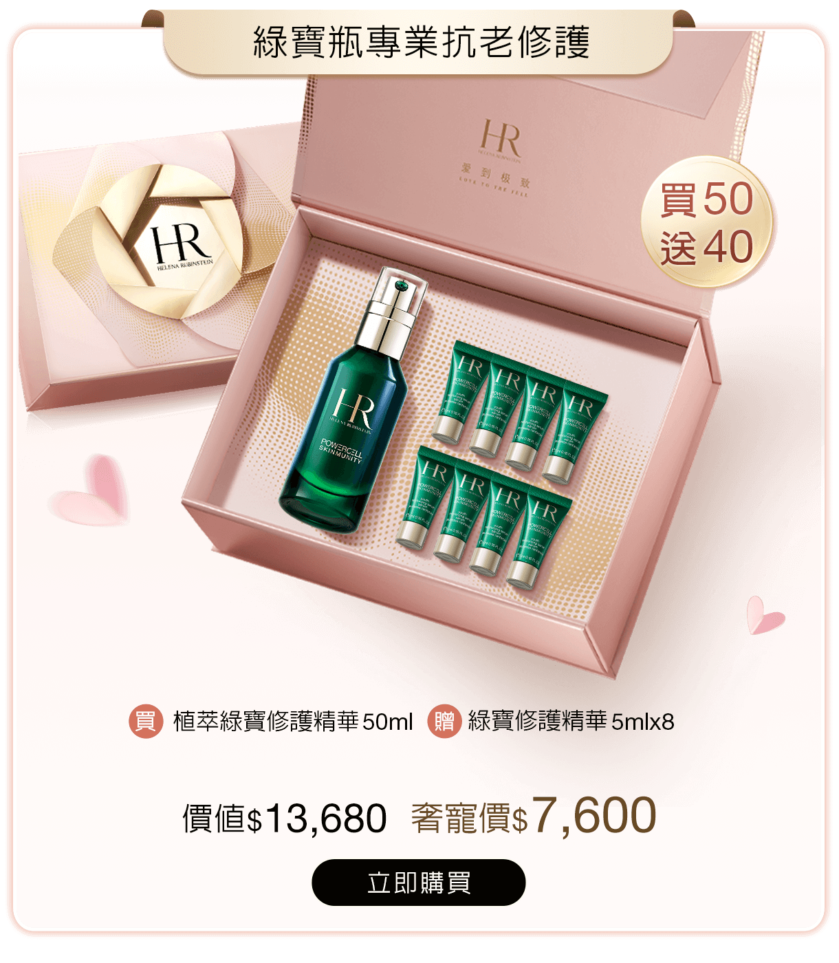 綠寶精華抗老修護組