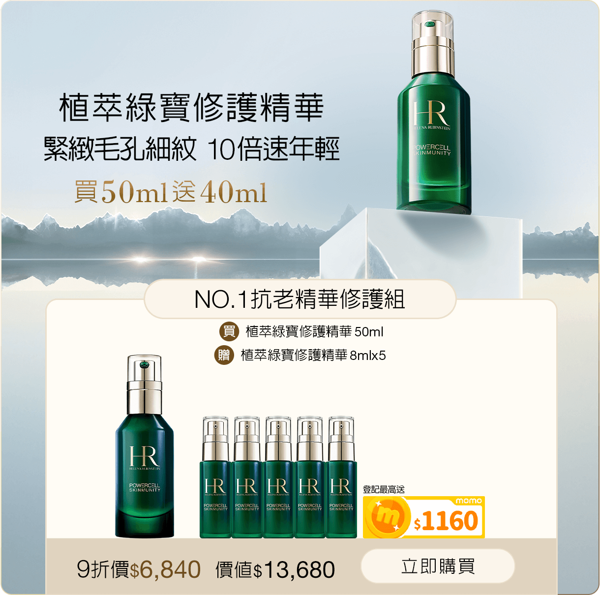 綠寶精華抗老修護組