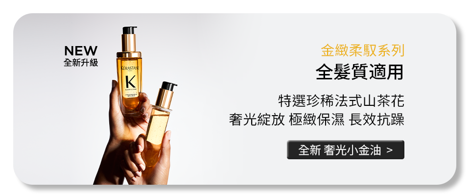 頂級奢養髮膜修護組