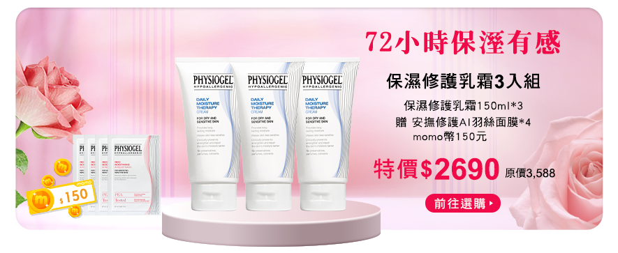 保濕修護乳霜150ml3入組