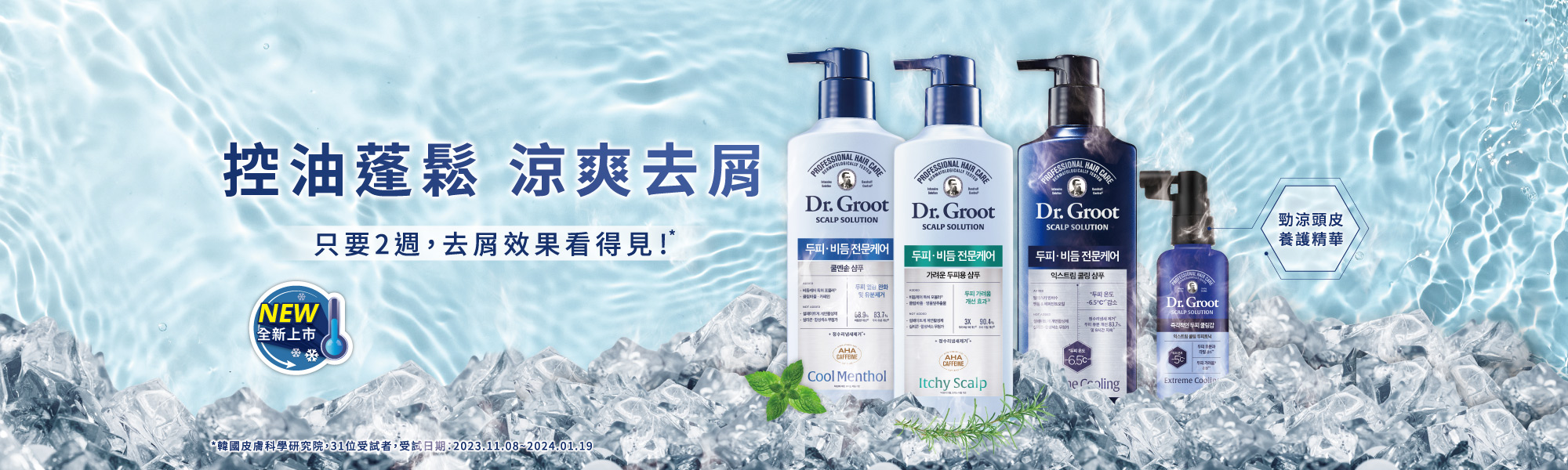Dr.Groot抗屑系列