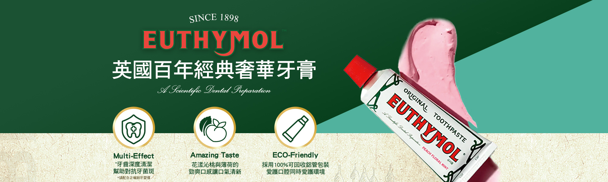 Euthymol經典奢護牙膏