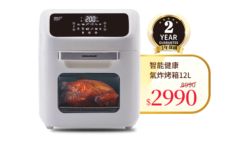 智能健康氣炸烤箱12L(AF-1290W)	市價8990	活動價2990