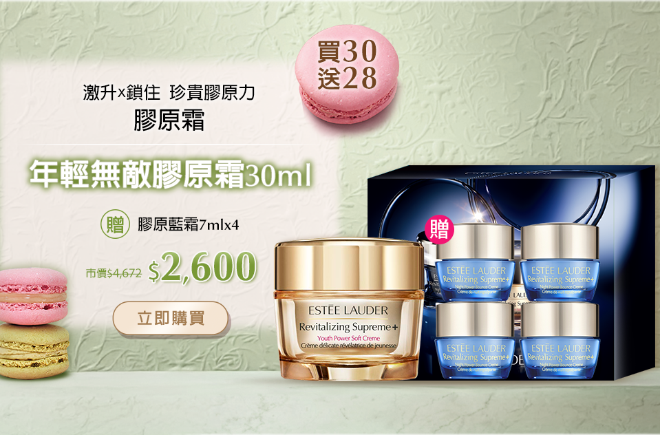年輕無敵膠原霜30ml​