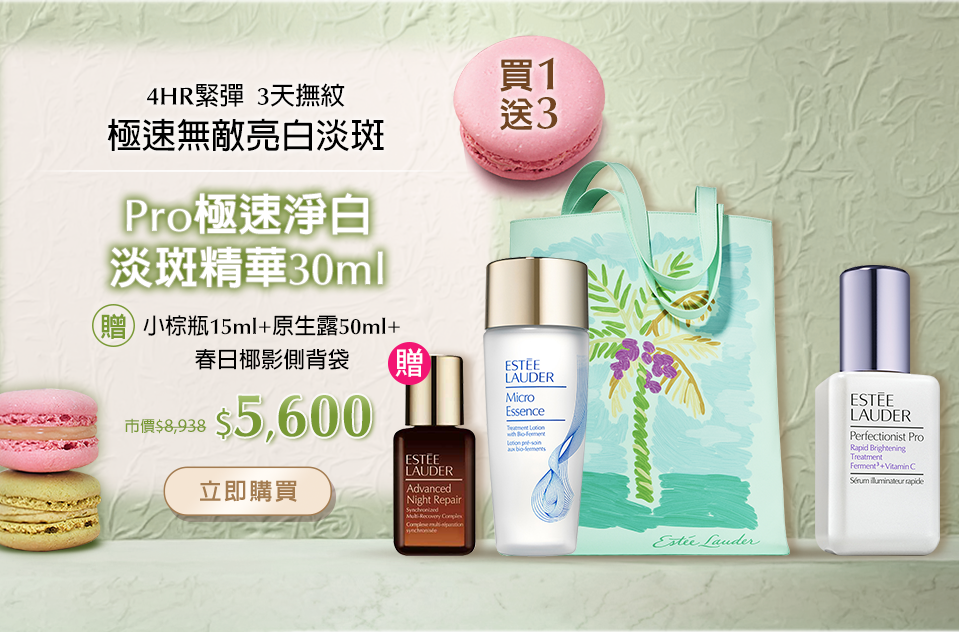 Pro極速淨白淡斑精華30ml​
