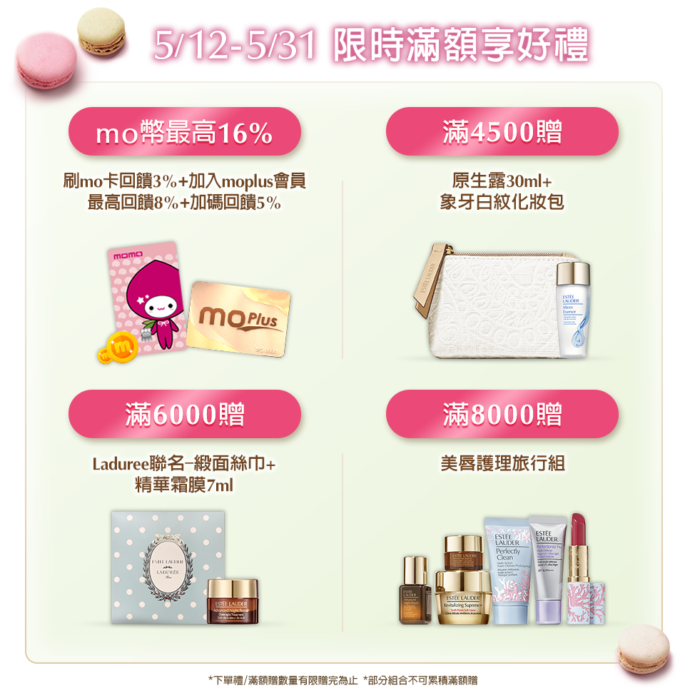 限時滿額享好禮​