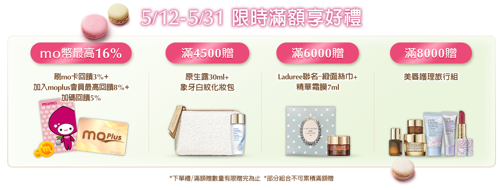 限時滿額享好禮​