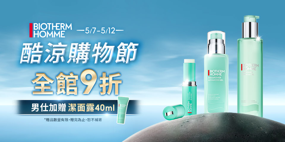 男仕主活動