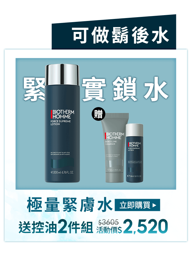 極量緊膚水