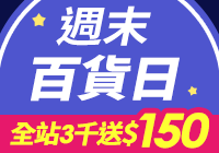 全站活動