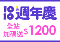 全站活動