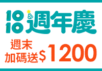全站活動