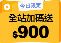 全站活動