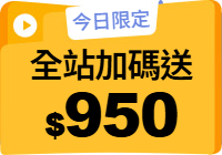 全站活動