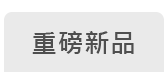 momo購物網