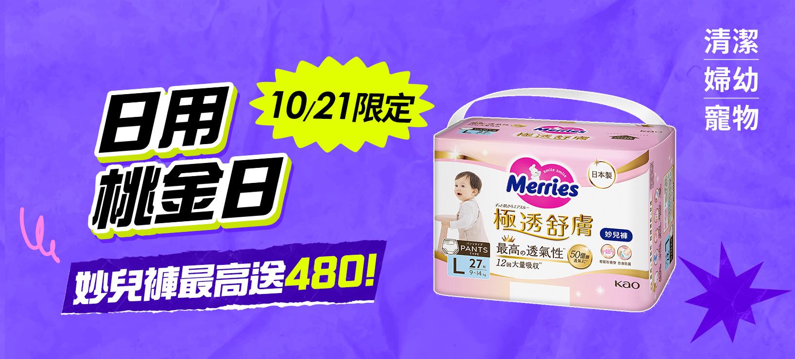 佳麗寶超級品牌週