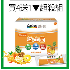 【善存】三效順暢益生菌 60粒X2盒(周曉涵美型見證 益生質養好菌 鳳梨酵素助消化)