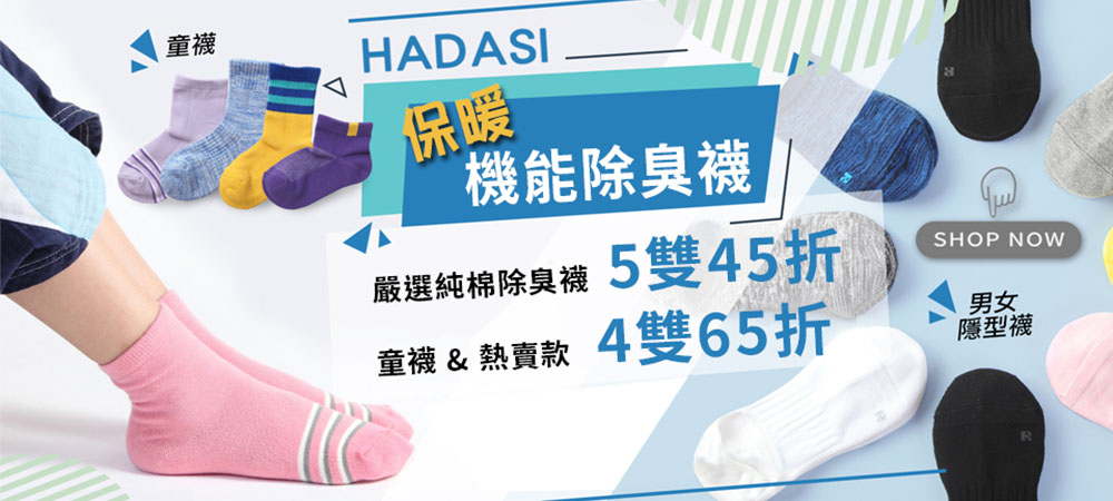 Hadasi安心靴下 推薦品牌 襪子 內衣 Momo購物網