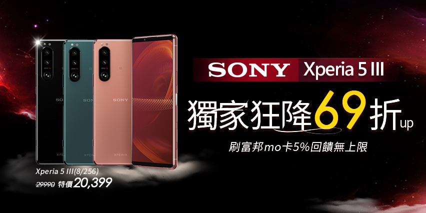Sony 手機 相機 Momo購物網 雙11優惠推薦 22年11月