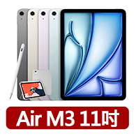 【Apple】2025 iPad Air M3晶片/11吋/WiFi/256G 平板電腦(A04 Plus觸控筆+三折筆槽殼+鋼化保貼組)