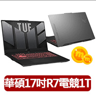 【ASUS 華碩】17.3吋GeForce RTX 4050 R7 電競筆電(FA707NUR-0042B7435HS/R7-7435HS/16G/1TB/W11)