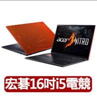 【Acer 宏碁】16吋13代i5 RTX4050電競筆電(Nitro Lite/NL16-71G-50EH/i5-13420H/16G/512G/W11)