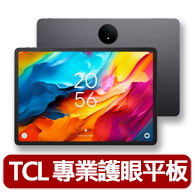 【TCL】NXTPAPER 14 14.3吋 8G+256G WiFi 全彩未來紙螢幕護眼平板電腦(贈原廠翻蓋皮套+平板立架+TPU保護殼)