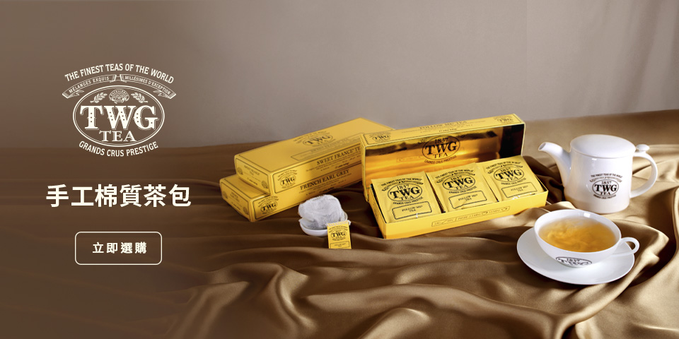 Twg Tea 品牌旗艦 Momo購物網