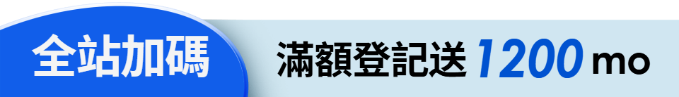 底標