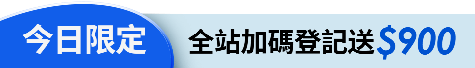 底標
