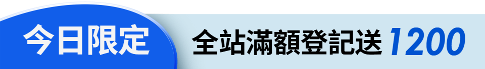 底標