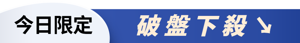 底標