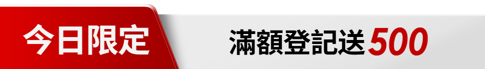 底標