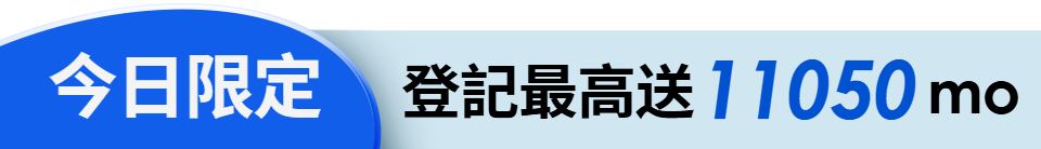 底標