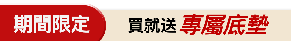 底標