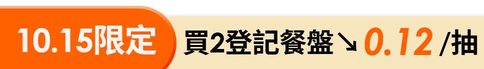 底標